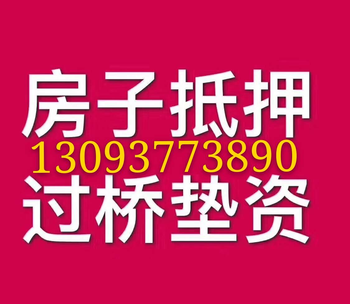 杨浦区房屋抵押贷款全攻略：利率、额度、流程一次看懂，最快3天到账！